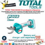 TOTAL TSSLI20308 Аккумуляторный Электрический Секатор 20В