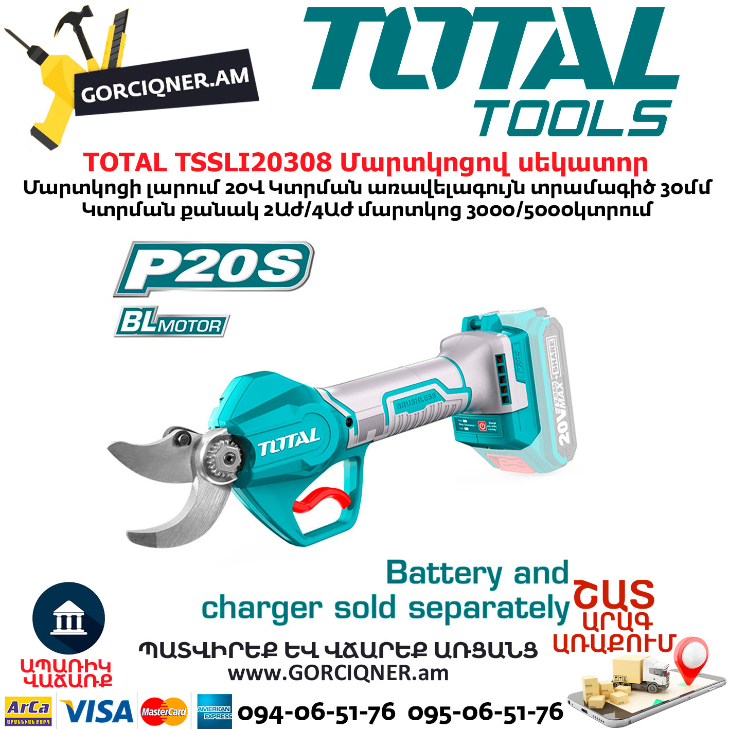 TOTAL TSSLI20308 Մարտկոցով սեկատոր TOTAL TSSLI20308 Մարտկոցով սեկատոր 20Վ - Image 1