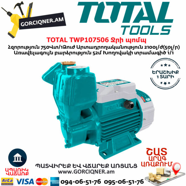 TOTAL TWP107506 Ջրի պոմպ TOTAL TWP107506 Self-Priming Peripheral Pump 750W - Image 1
