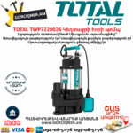 TOTAL TWP7220026 Submersible Sewage Pump 2200W