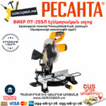 ВИХРЬ ПТ-255Л Торцовочная пила 255мм/1700Вт