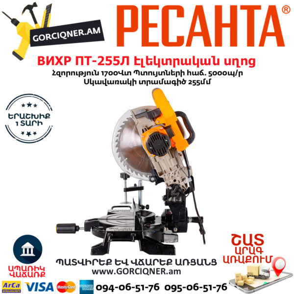 ВИХРЬ ПТ-255Л Торцовочная пила 255мм/1700Вт — изображение 3