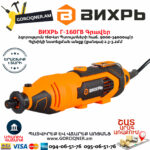 ВИХРЬ Г-160ГВ Электрический гравер 160Вт — изображение 2