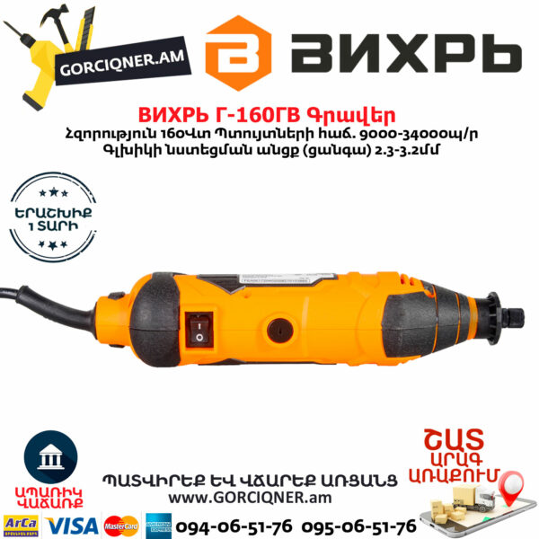ВИХРЬ Г-160ГВ Электрический гравер 160Вт — изображение 3