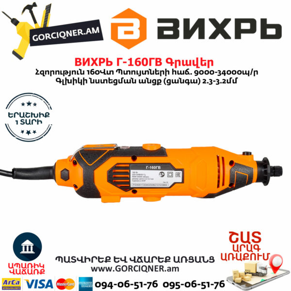 ВИХРЬ Г-160ГВ Электрический гравер 160Вт — изображение 7
