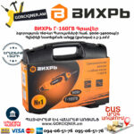 ВИХРЬ Г-160ГВ Электрический гравер 160Вт — изображение 5