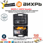 ВИХРЬ Г-160ГВ Электрический гравер 160Вт — изображение 8