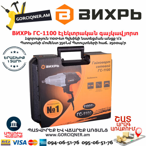 ВИХРЬ ГС-1100 Сетевой гайковерт 1100Вт/350Нм — изображение 8