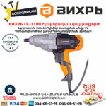 ВИХРЬ ГС-1100 Сетевой гайковерт 1100Вт/350Нм — изображение 3