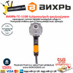 ВИХРЬ ГС-1100 Сетевой гайковерт 1100Вт/350Нм — изображение 4