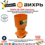 ВИХРЬ ЗД-350К Կերաղաց 1350Վտ 74/2/3