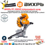 ВИХРЬ ПТ-255ПЛ Էլեկտրական անկյուն կտրող սղոց 255մմ/2000Վտ 72/18/3 - Image 3