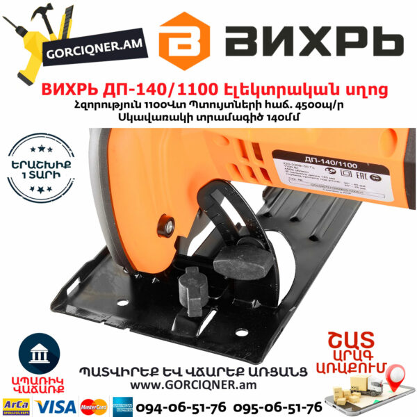 ВИХРЬ ДП-140/1100 дисковая пила 140мм/1100Вт - Image 7