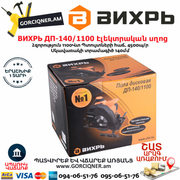 ВИХРЬ ДП-140/1100 дисковая пила 140мм/1100Вт - Image 8