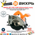ВИХРЬ ДП-140/1100 дисковая пила 140мм/1100Вт - Image 2