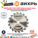 ВИХРЬ ДП-140/1100 дисковая пила 140мм/1100Вт - Image 9