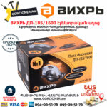 ВИХРЬ ДП-185/1600 Էլեկտրական սկավառակային սղոց 185մմ/1600Վտ 72/11/1 - Image 10