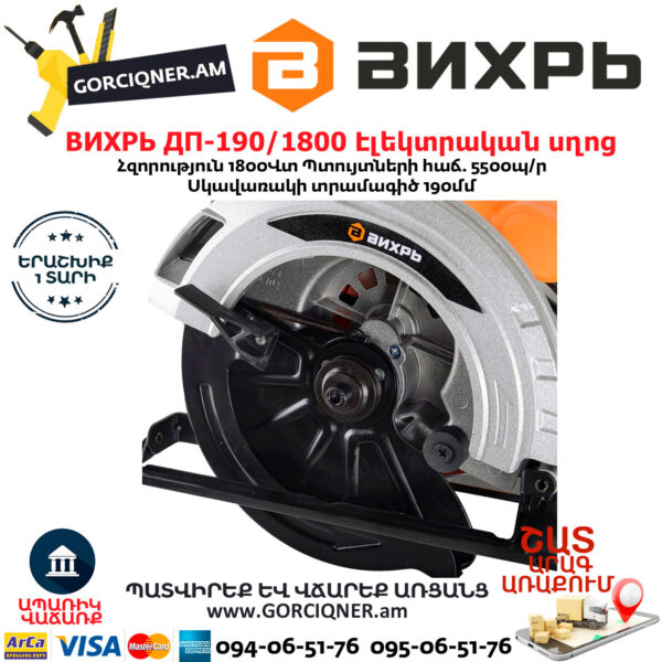 ВИХРЬ ДП-190/1800 Дисковая пила 190мм/1800Вт — изображение 7