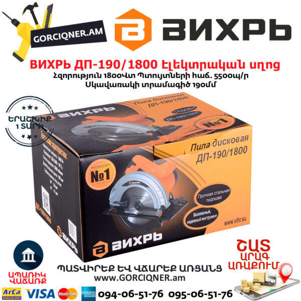 ВИХРЬ ДП-190/1800 Дисковая пила 190мм/1800Вт — изображение 8