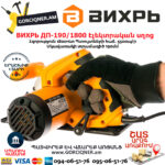 ВИХРЬ ДП-190/1800 Дисковая пила 190мм/1800Вт — изображение 3