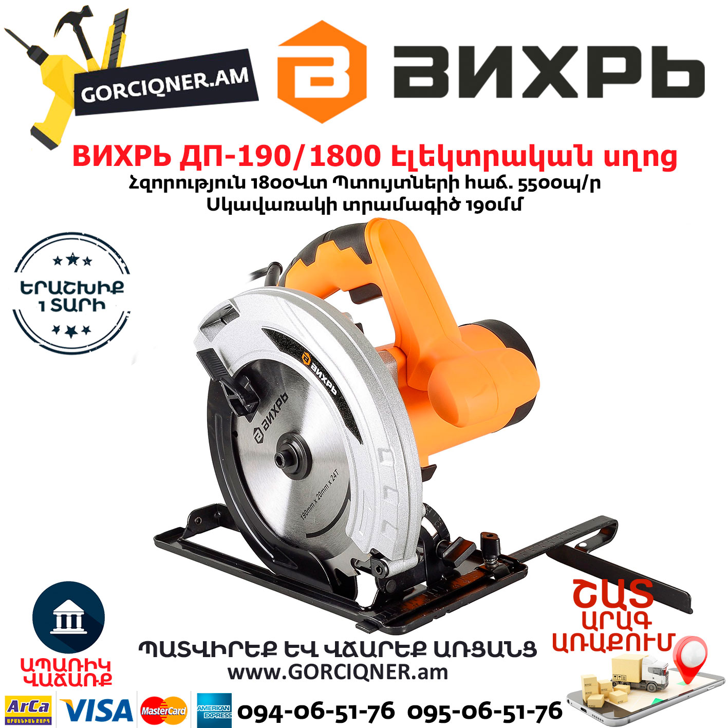 ВИХРЬ ДП-190/1800 Էլեկտրական սկավառակային սղոց ВИХРЬ ДП-190/1800 Дисковая пила 190мм/1800Вт — изображение 1