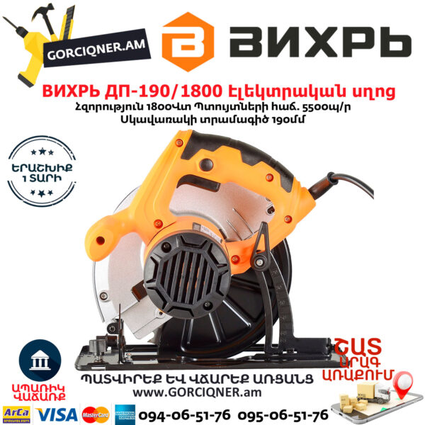 ВИХРЬ ДП-190/1800 Дисковая пила 190мм/1800Вт — изображение 4