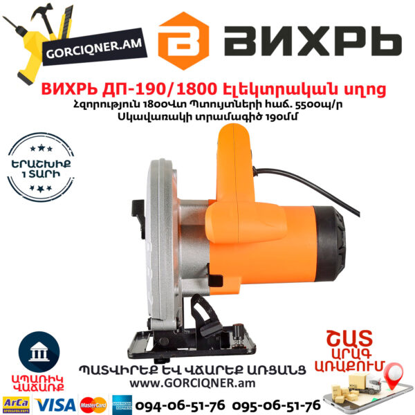 ВИХРЬ ДП-190/1800 Дисковая пила 190мм/1800Вт — изображение 5