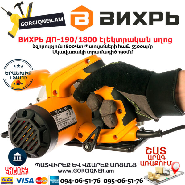 ВИХРЬ ДП-190/1800 Дисковая пила 190мм/1800Вт — изображение 3