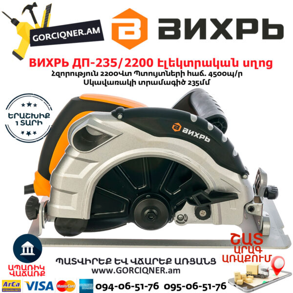 ВИХРЬ ДП-235/2200 Дисковая пила 235мм/2200Вт — изображение 3