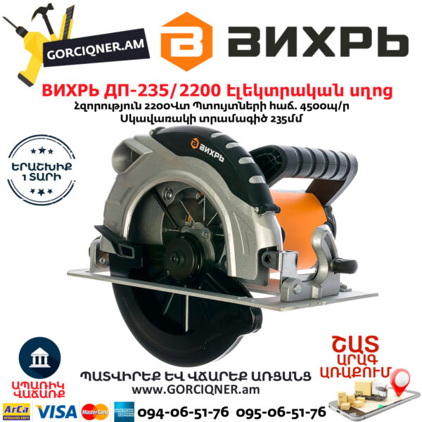 ВИХРЬ ДП-235/2200 Дисковая пила 235мм/2200Вт — изображение 5