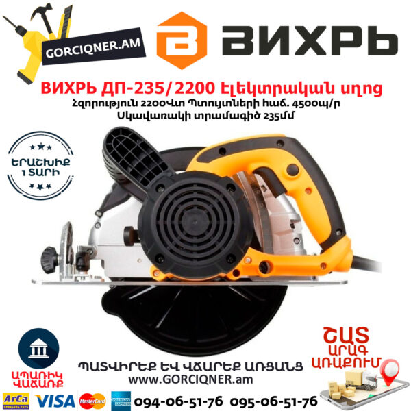 ВИХРЬ ДП-235/2200 Дисковая пила 235мм/2200Вт — изображение 6