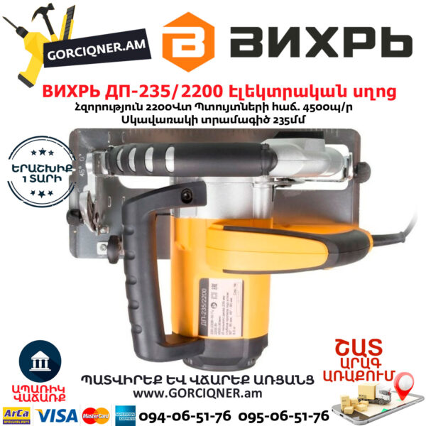 ВИХРЬ ДП-235/2200 Дисковая пила 235мм/2200Вт — изображение 7