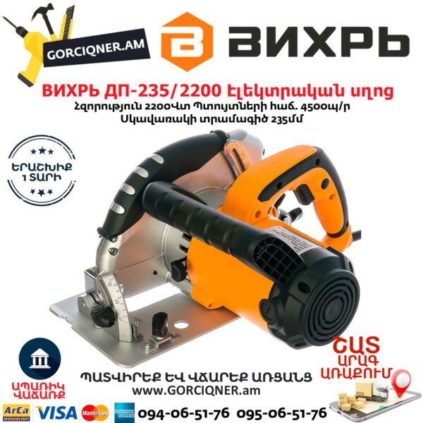ВИХРЬ ДП-235/2200 Дисковая пила 235мм/2200Вт — изображение 2