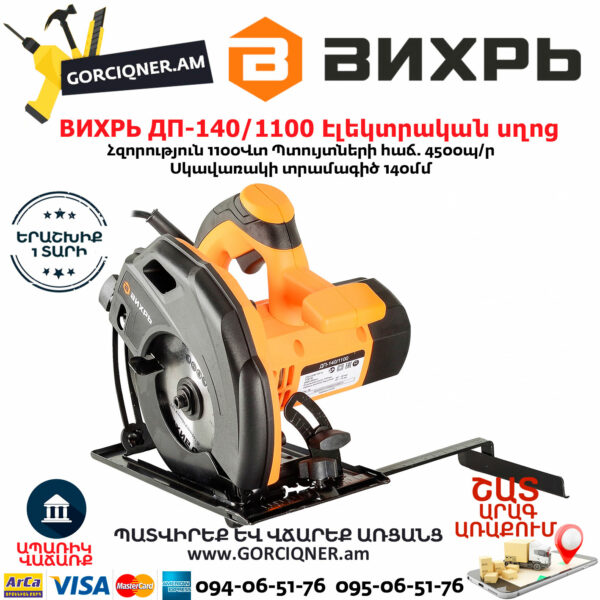 ВИХРЬ ДП-140/1100 дисковая пила 140мм/1100Вт - Image 3