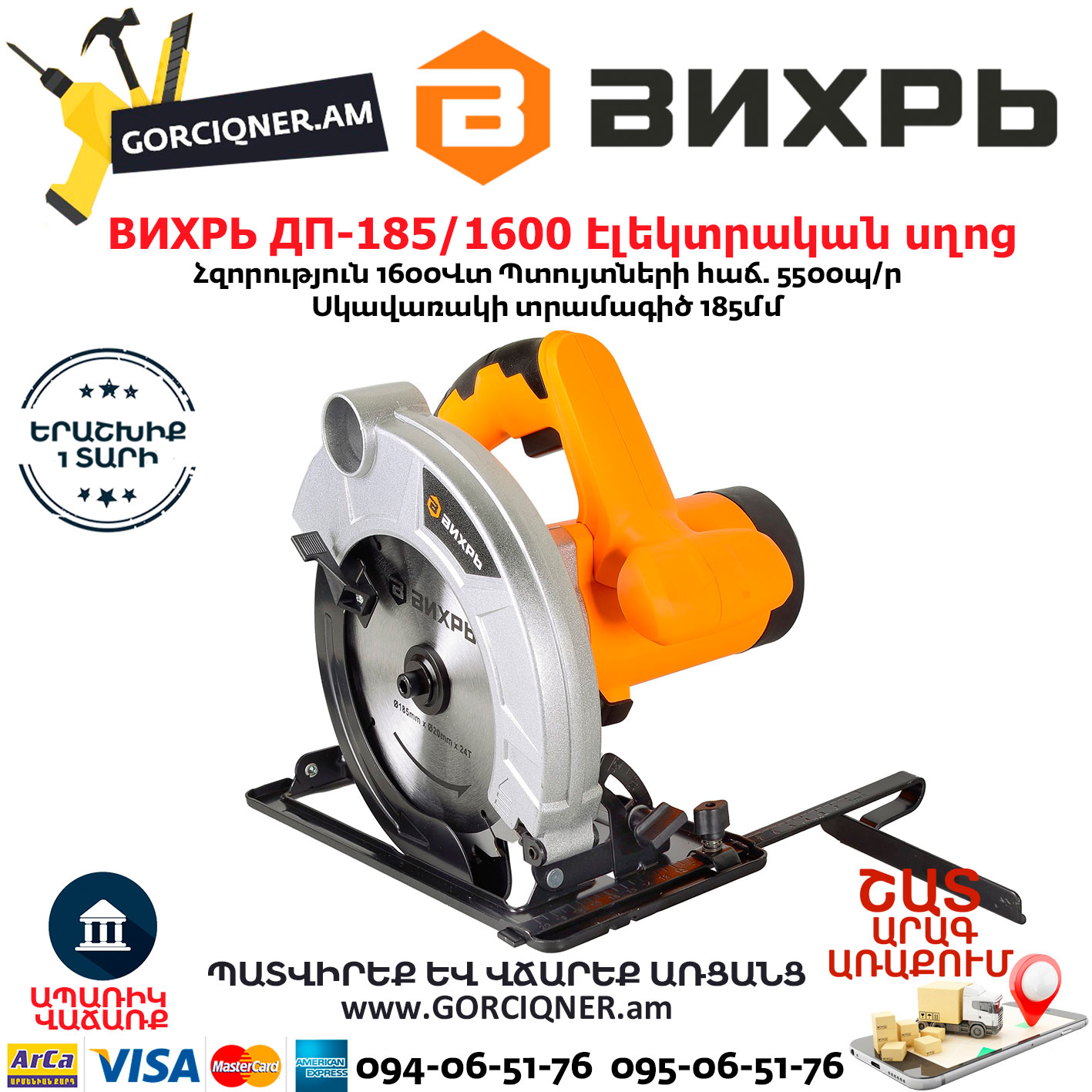 ВИХРЬ ДП-185/1600 Էլեկտրական սկավառակային սղոց ВИХРЬ ДП-185/1600 Էլեկտրական սկավառակային սղոց 185մմ/1600Վտ 72/11/1 - Image 1