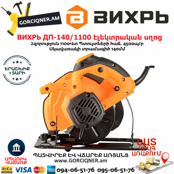 ВИХРЬ ДП-140/1100 дисковая пила 140мм/1100Вт - Image 4