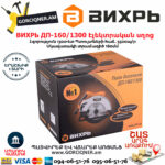 ВИХРЬ ДП-160/1300 Էլեկտրական սկավառակային սղոց 160մմ/1300Վտ 72/11/4 - Image 10