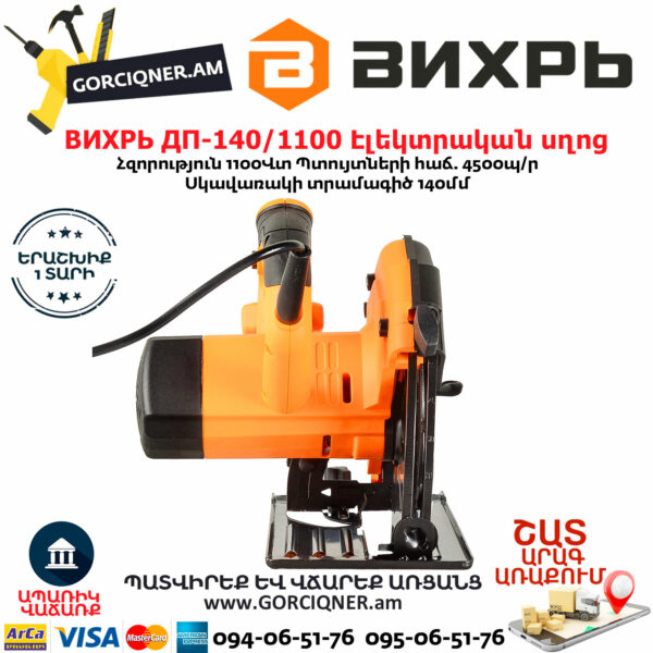ВИХРЬ ДП-140/1100 дисковая пила 140мм/1100Вт - Image 6