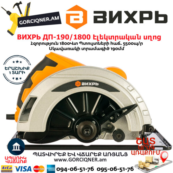 ВИХРЬ ДП-190/1800 Дисковая пила 190мм/1800Вт — изображение 2