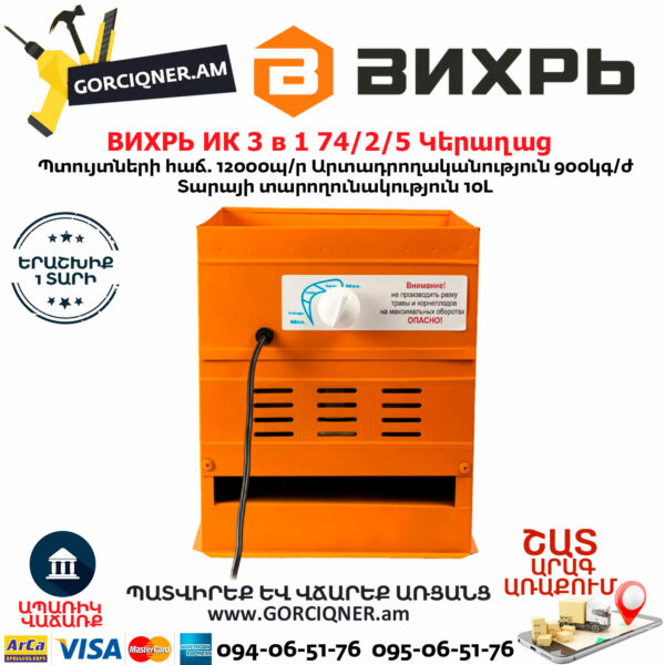 ВИХРЬ  ИК 3 в 1 74/2/5 Измельчитель кормов 1350Вт — изображение 3