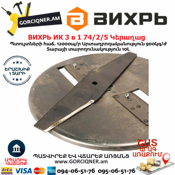 ВИХРЬ  ИК 3 в 1 74/2/5 Измельчитель кормов 1350Вт — изображение 4