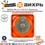 ВИХРЬ  ИК 3 в 1 74/2/5 Измельчитель кормов 1350Вт — изображение 2