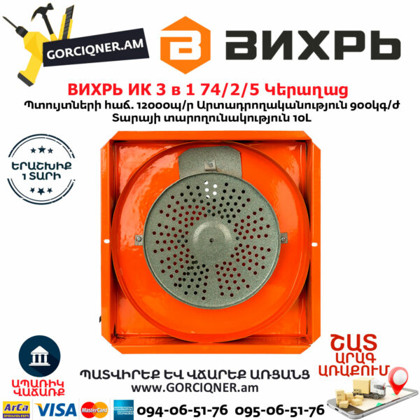 ВИХРЬ  ИК 3 в 1 74/2/5 Измельчитель кормов 1350Вт — изображение 2