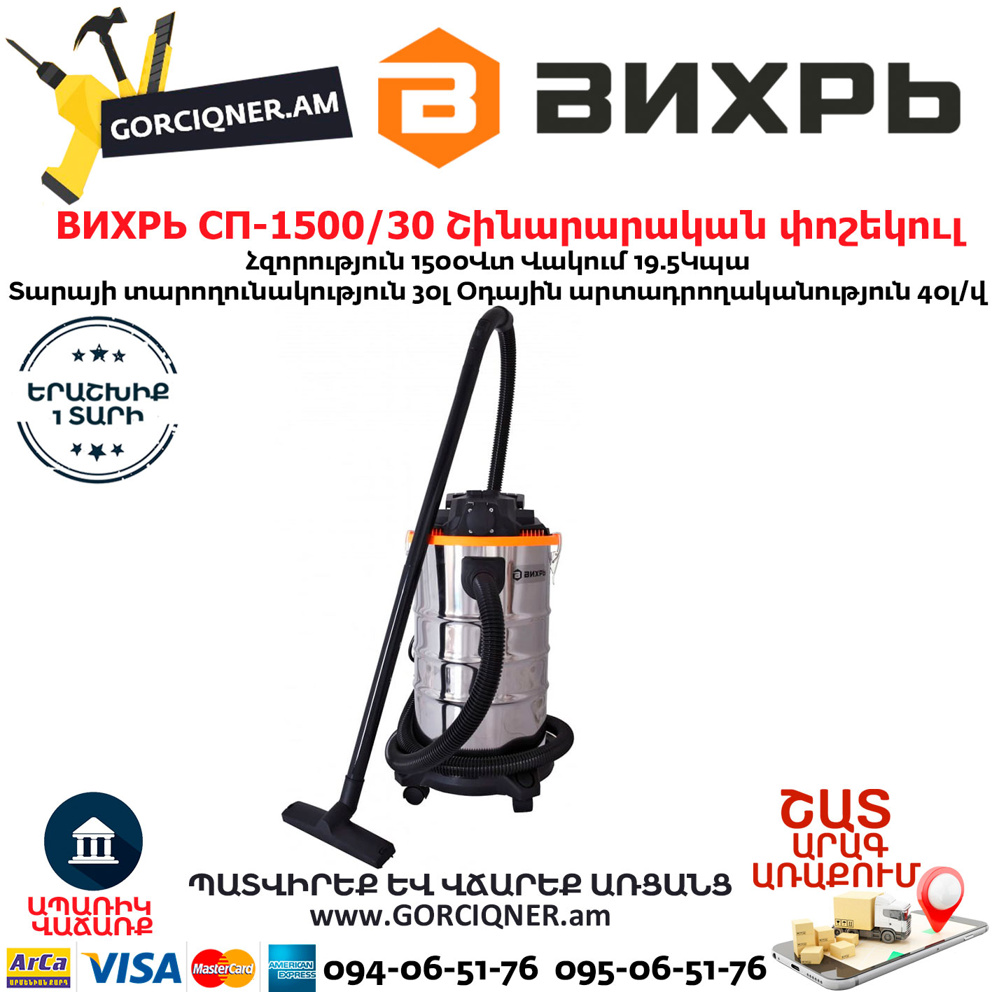 ВИХРЬ СП-1500/30 Շինարարական փոշեկուլ ВИХРЬ СП-1500/30 Շինարարական փոշեկուլ 1500Վտ/30Լ 72/19/2 - Image 1