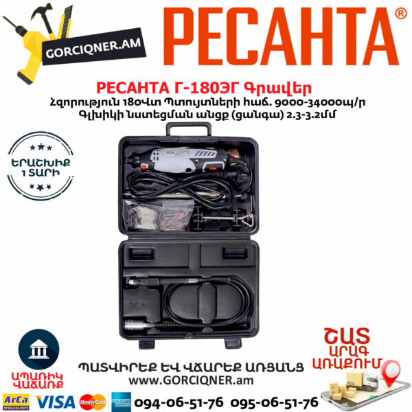 РЕСАНТА Г-180ЭГ Գրավեր 180Վտ 75/4/1 - Image 7