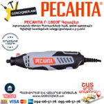 РЕСАНТА Г-180ЭГ Գրավեր 180Վտ 75/4/1 - Image 2