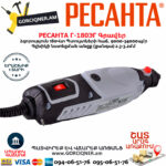 РЕСАНТА Г-180ЭГ Գրավեր 180Վտ 75/4/1 - Image 3