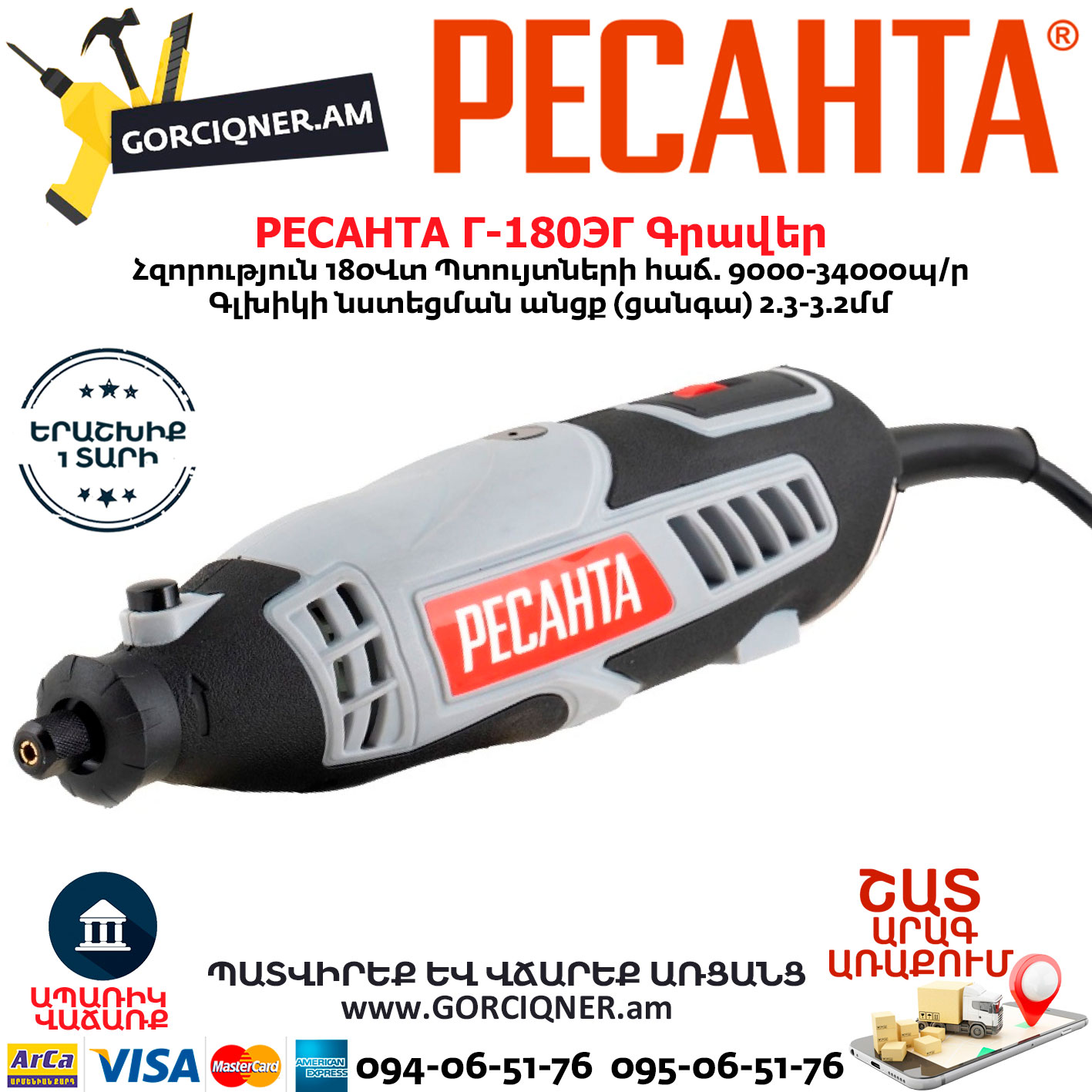 РЕСАНТА Г-180ЭГ Գրավեր РЕСАНТА Г-180ЭГ Գրավեր 180Վտ 75/4/1 - Image 1