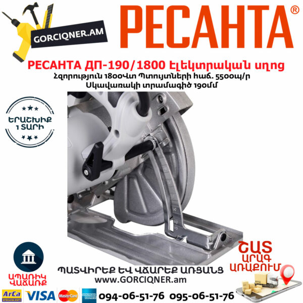 РЕСАНТА ДП-190/1800 Էլեկտրական սկավառակային սղոց 190մմ/1800Վտ 75/11/2 - Image 7
