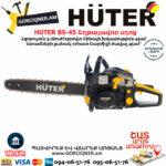 HUTER BS-45 Բենզինային շղթայավոր սղոց 45սմ/3.1Ձուժ 70/6/2 - Image 2